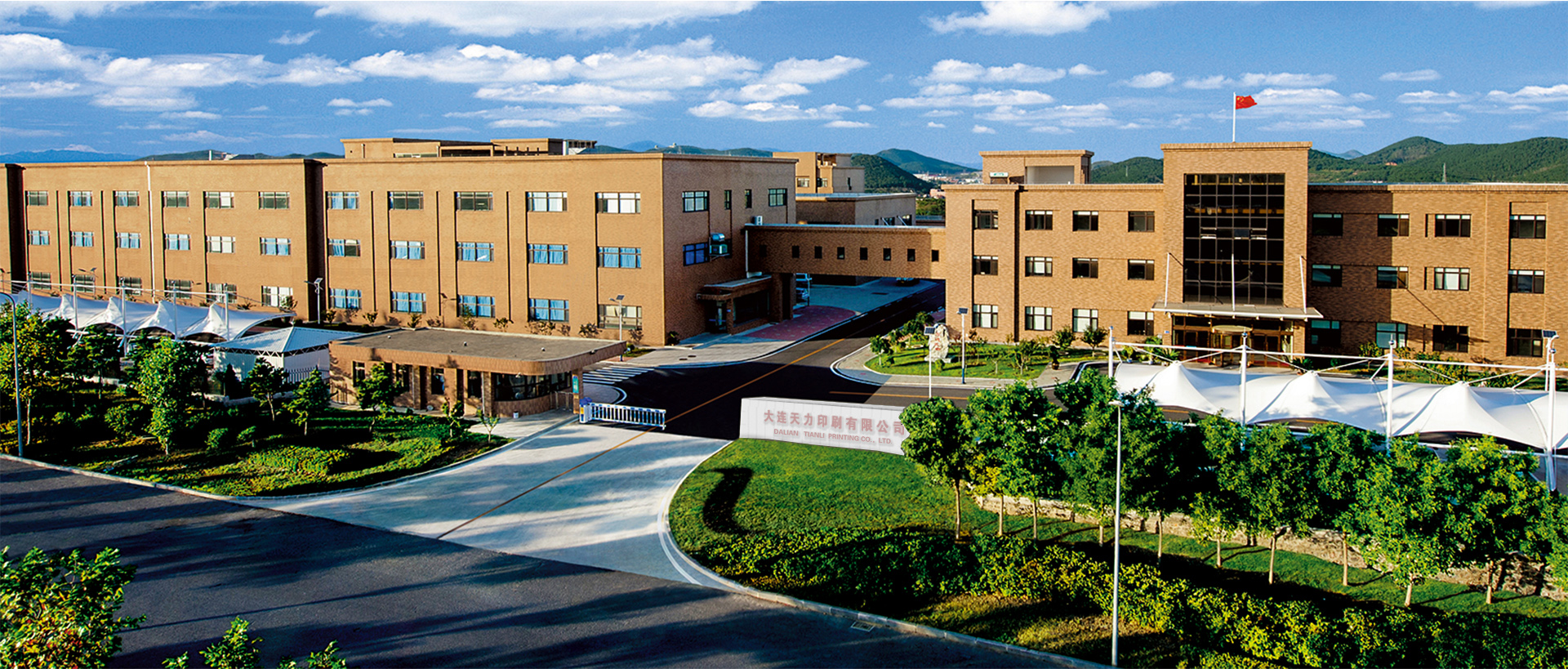 阿木印刷包装工厂全景 - 大连旅顺龙头工业园区生产基地